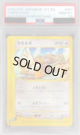 〔※状態難/PSA10鑑定済〕カモネギ(カードe)【●】{061/088}