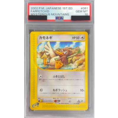 画像1: 〔※状態難/PSA10鑑定済〕カモネギ(カードe)【●】{061/088}
