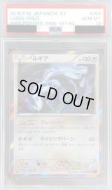 〔※状態難/PSA10鑑定済〕ルギア【R】{058/078}