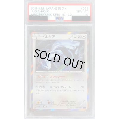 画像1: 〔※状態難/PSA10鑑定済〕ルギア【R】{058/078}