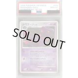 〔※状態難/PSA10鑑定済〕ムウマージ【-】{034/092}