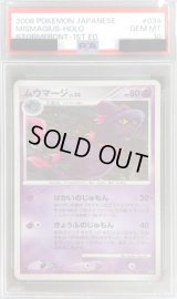 〔※状態難/PSA10鑑定済〕ムウマージ【-】{034/092}