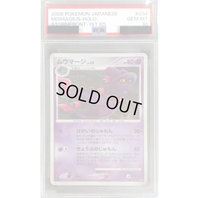 画像1: 〔※状態難/PSA10鑑定済〕ムウマージ【-】{034/092}