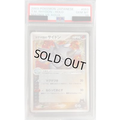 画像1: 〔※状態難/PSA10鑑定済〕マグマ団のサイドン【★】{053/080}