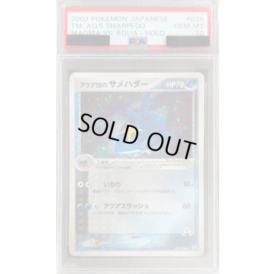 画像1: 〔※状態難/PSA10鑑定済〕マグマ団のサメハダー【★】{035/080}