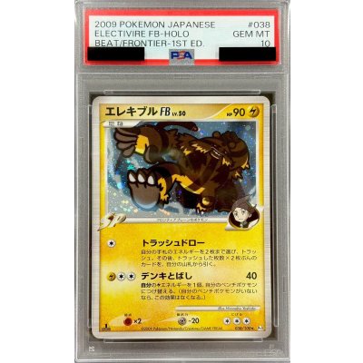 画像1: 〔PSA10鑑定済〕エレキブルFBLv.50【★】{038/100}