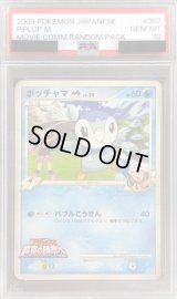 〔※状態難/PSA10鑑定済〕ポッチャマM【-】{007/022}