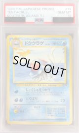 〔※状態難/PSA10鑑定済〕ドククラゲ LV.30【-】{旧裏}