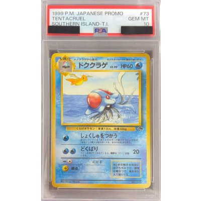 画像1: 〔※状態難/PSA10鑑定済〕ドククラゲ LV.30【-】{旧裏}