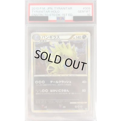 画像1: 〔※状態難/PSA10鑑定済〕バンギラス【-】{009/019}