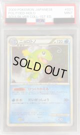 〔PSA9鑑定済〕ニョロトノ【★】{021/070}
