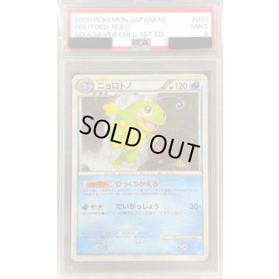 画像1: 〔PSA9鑑定済〕ニョロトノ【★】{021/070}
