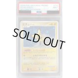 〔PSA9鑑定済〕ピチュー【P】{112/DP-P}