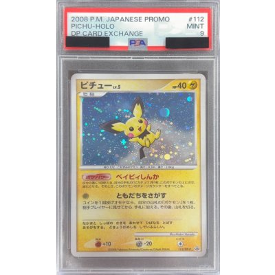 画像1: 〔PSA9鑑定済〕ピチュー【P】{112/DP-P}