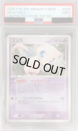 〔PSA9鑑定済〕ミュウ【-】{005/016}