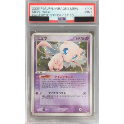 画像1: 〔PSA9鑑定済〕ミュウ【-】{005/016}