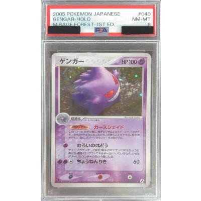 画像1: 〔PSA8鑑定済〕ゲンガー【★】{040/086}