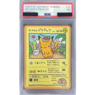 画像1: 〔PSA7鑑定済〕オーヤマのピカチュウ【P】{-}