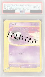 〔PSA10鑑定済〕ゴース(カードe)【●】{041/088}