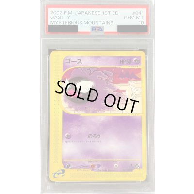 画像1: 〔PSA10鑑定済〕ゴース(カードe)【●】{041/088}