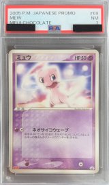 〔PSA7鑑定済〕ミュウ(明治)【P】{069/PCG-P}