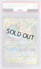 〔PSA7鑑定済〕フシギバナ＆ツタージャGX【RR】{001/064}