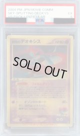 〔※状態難/PSA5鑑定済〕裂空のデオキシス(レンチキュラー)【-】{-}