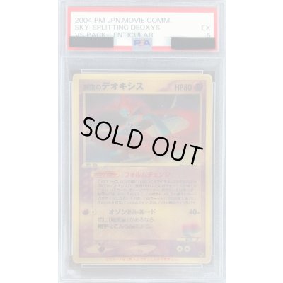 画像1: 〔※状態難/PSA5鑑定済〕裂空のデオキシス(レンチキュラー)【-】{-}