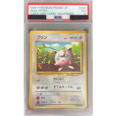画像1: 〔PSA3鑑定済〕プリン LV.12(光沢あり)【-】{旧裏}