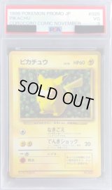 〔PSA3鑑定済〕ピカチュウ LV.16(光沢あり/Ken Sugimori)【-】{旧裏}