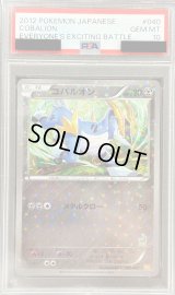 〔PSA10鑑定済〕コバルオン【-】{040/047}