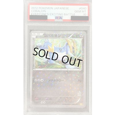 画像1: 〔PSA10鑑定済〕コバルオン【-】{040/047}