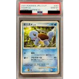 〔PSA10鑑定済〕ゼニガメ【●】{DPBP#007}