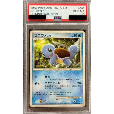 画像1: 〔PSA10鑑定済〕ゼニガメ【●】{DPBP#007}