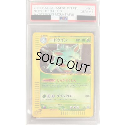 画像1: 〔PSA10鑑定済〕ニドクイン(カードe)【★】{010/088}
