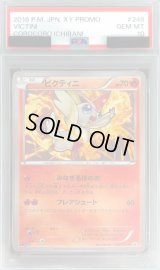 〔PSA10鑑定済〕ビクティニ【P】{248/XY-P}