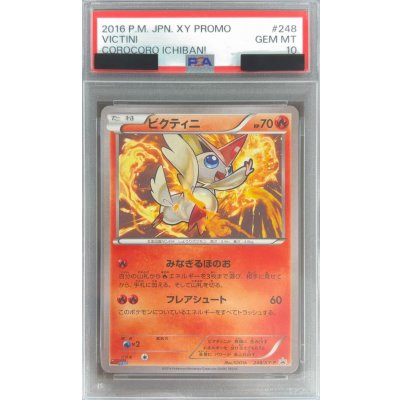 画像1: 〔PSA10鑑定済〕ビクティニ【P】{248/XY-P}