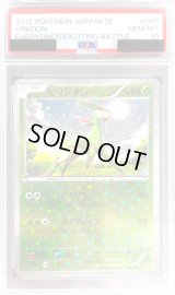 〔PSA10鑑定済〕ビリジオン【-】{005/047}