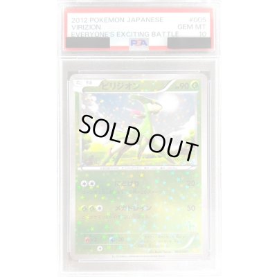画像1: 〔PSA10鑑定済〕ビリジオン【-】{005/047}