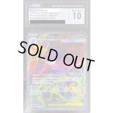 〔CGC10鑑定済〕メガゲンガーex【SAR】{240/193}