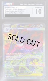 〔CGC10鑑定済〕メガゲンガーex【SAR】{240/193}