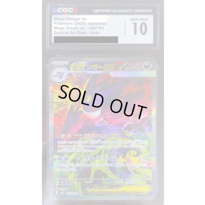 画像1: 〔CGC10鑑定済〕メガゲンガーex【SAR】{240/193}