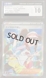 〔CGC10鑑定済〕メイのはげまし【SR】{107/080}