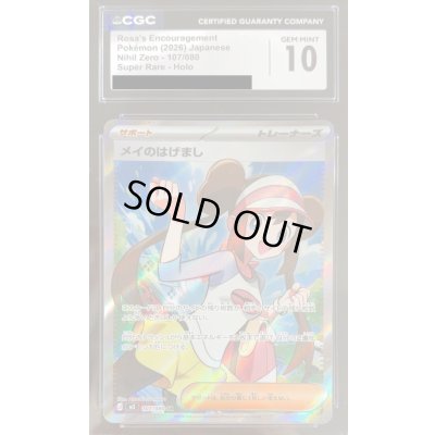 画像1: 〔CGC10鑑定済〕メイのはげまし【SR】{107/080}