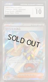 〔※状態難/CGC10鑑定済〕リーリエの決心【SR】{086/063}