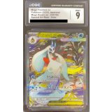 〔※状態難/CGC9鑑定済〕メガユキメノコex【SAR】{233/193}