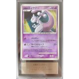 〔ARS10+鑑定済〕逆襲のミュウツー【-】{-}