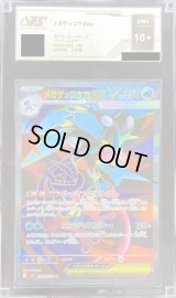 〔VSS10+鑑定済〕メガゲッコウガex【SR】{098/083}