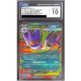 〔CGC10鑑定済〕メガゲンガーex(RR仕様)【-】{003/021}
