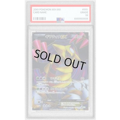 画像1: 〔※状態難/PSA9鑑定済〕ギラティナEX【SR】{053/050}